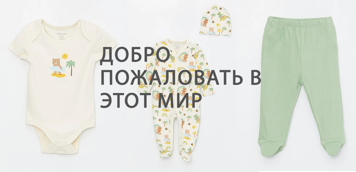 ЛС Вайкики - Вайкики интернет магазин - LC Waikiki