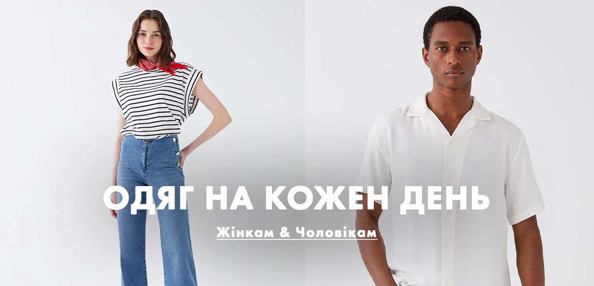 Інтернет-магазин модного одягу, взуття та аксесуарів - LC Waikiki