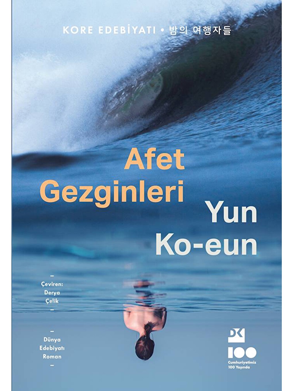 Afet Gezginleri - Sc - Yun Ko-eun